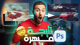 الذكاء الإصطناعي بالفوتوشوب؟! نتائج رهيبة!!  Generative Fill Photoshop Ai