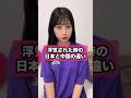 浮気された時の日本と中国の違い#shorts