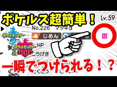 ポケモン剣盾 6vメタモン厳選後に活かせるポケルスを1分でつける方法があるらしい これで努力値2倍ゲットか ポケモンソードシールド Youtube