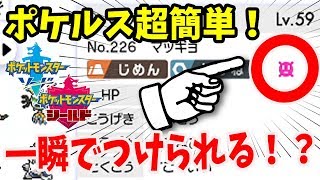 ポケモン剣盾 6vメタモン厳選後に活かせるポケルスを1分でつける方法があるらしい これで努力値2倍ゲットか ポケモンソードシールド Youtube