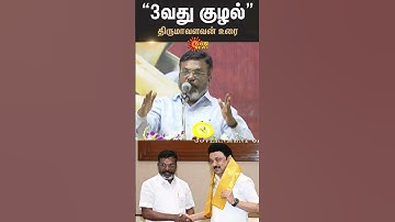 Thirumavalavan Latest Speech | VCK | DMK | MK Stalin | Sun News