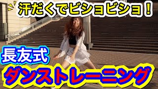 【HANDCLAP】「長友佑都式ダンストレーニング」に挑戦！屋外で踊ってみた！