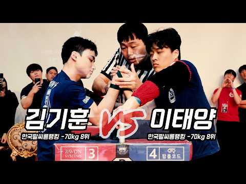 [Battle Arms 61-1] Lee Tae-yang vs. Kim Ki-hoon | Korean Arm Wrestling Rankings: Right Arm -70kg,...