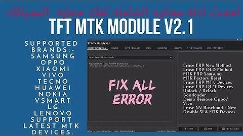 افضل اداه شامله لفك حمايه معالجات الميديا تك TFT MTK Module 2022