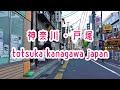 YOKOHAMA WALK 横浜・戸塚の街並み totsuka yokohama kanagawa japan 2019.08