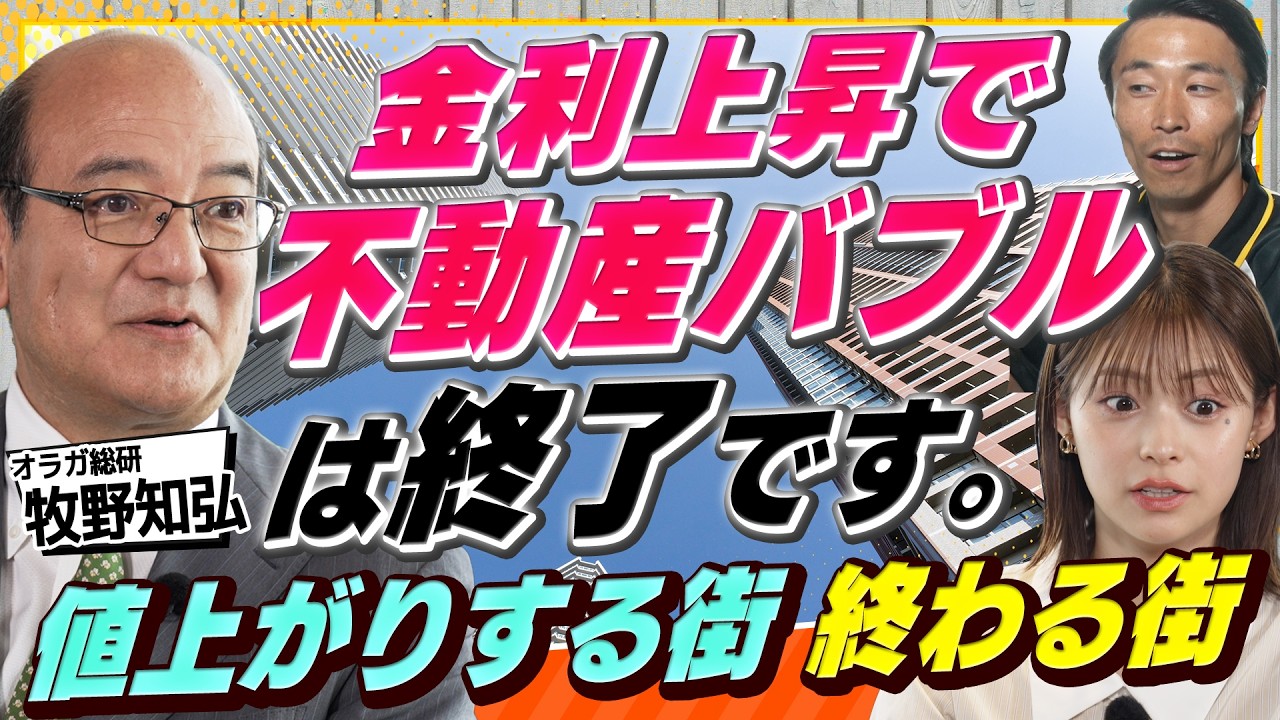 不動産バブル終了の真実。不動産プロが教える「2026年からの賢い住まい