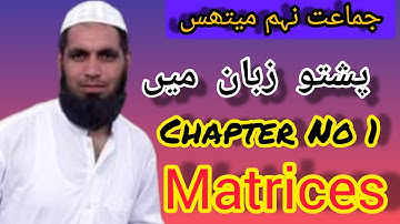 Determinant, Adjoint, Singular and Non Singular  Matrix Multiplacative inverse Concepts.