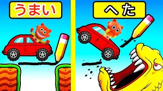 絵を描いて車を助けるゲームで絵をうまくなろうとした結果