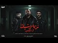 نزيه وشيك في الصور ملياسي زامل خاين مصطفي الجن وهادي الصغير وكريم كرستيانو توزيع دولسي برودكشن نزيه وشيك في الصور ملياسي زامل خاين مصطفي الجن وهادي الصغير وكريم كرستيانو توزيع دولسي برودكشن