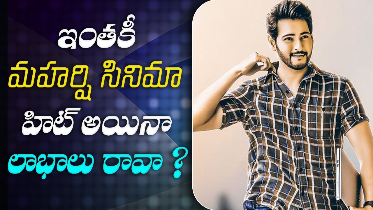 something special traduction ఇంతకీ మహర్షి సినిమా హిట్ అయినా లాభాలు రావా | Something Special