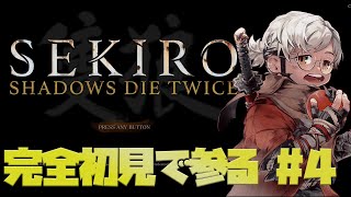 【ネタバレあり】お猿さんから逃げてきた場所は金剛山 仙峯寺でした - SEKIRO: SHADOWS DIE TWICE -【アルランディス/ホロスターズ】