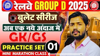 RRB Group D GK GS Class 2025 | RRB Group D Previous Year Question Papers | GK GS 2025 By Saurabh Sir