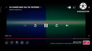 Ea Games Был Бы Ты Человек Effects Sponsored By Preview 2 Creek Effects Part 1