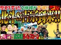 初代北斗と吉宗!! パチスロの歴史を変えた2機種が登場!! 「週刊パチスロタイムマシーン」 #33 [#木村魚拓] [#青山りょう] [#松本バッチ]