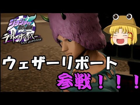 [ゆっくり実況]新シーズンは荒れそうだ…[ジョジョLS]