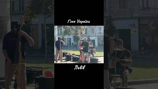 Гімн України Львів #live #music #львів #гімн #гімнукраїни #оперний