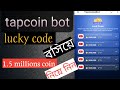 tapcoin bot 5 lucky code & 1.5 millions coin 🪙 এখনই নিয়ে নিন
