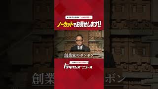 「闘いに終わりなし」章男会長が講演 #豊田章男 #トヨタイムズ