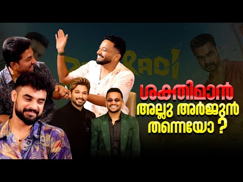 അതിരടിയിൽ ബേസിൽ നായകനും ടോവിനോ വില്ലനുമാണോ? |Athiradi Movie I Interview| Basil Joseph| Tovino Thomas