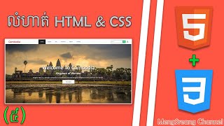 Responsive Modal - Cambodia Website with HTML & CSS Part 5 | MengSreang Channel