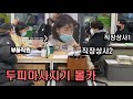 회사에서 심각하게 혼나고 있을때 뒤에서 두피마사지하기ㅋㅋㅋ (feat.소리없는 아우성)