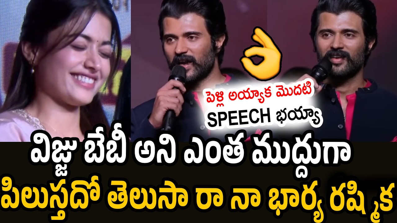 Vijay Deverakonda First Speech After Marriage | Vijay weds Rashmika | Vijay Rashmika Wedding Video