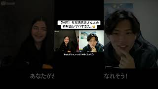 【神回】多言語話者さんとの初対面がヤバすぎた...