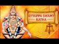      story of lord ayyappan swamy sabarimala  ayyappa swamy  devotional story