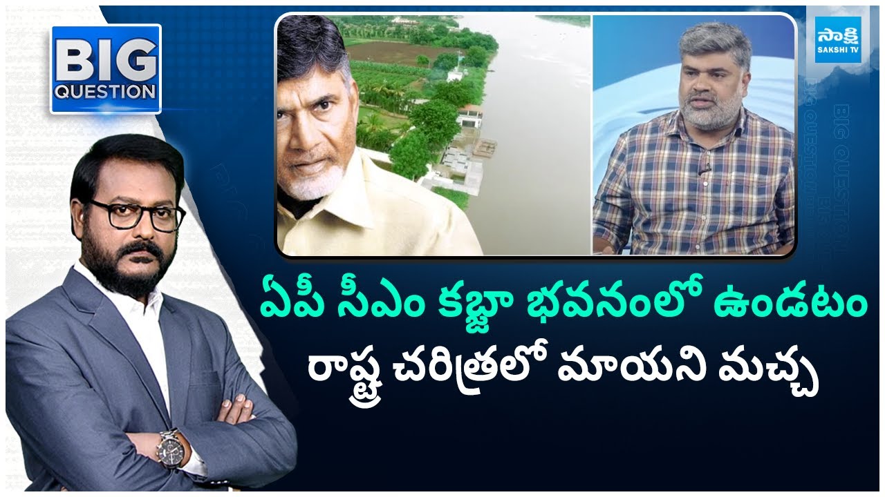 Analyst Pasha About Lingamaneni Guest House | Big Question | Chandrababu Fails | 