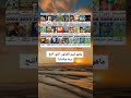 ماهو أسم الكرتون الذي ٱنتج في سنة ميلادك دعمكم