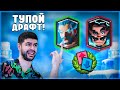 Самый ТУПОЙ Способ Пройти Драфт Испытание!!! ▶ CLASH ROYALE