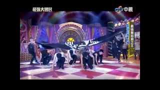 最強大國民 20140525 4 最強舞蹈館之王 StormRockers 最強把關者 Elmo