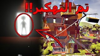 الجار النفسيه: النـــهايـــه!! تم تهكير اللعبه Hello Neighbor Alpha4