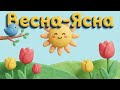 Весна Ясна Весела дитяча пісня і танок Свято весни у садочку ROOMinROOM