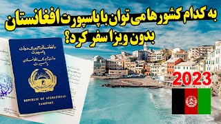 به کدام کشورها می توان با پاسپورت افغانستان بدون ویزا سفر کرد؟ | قدرت پاسپورت افغانستان در سال ۲۰۲۳