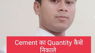 How To Calculate Cement Bag In Cubic Metres By Bajrang Kumar Civil Engineering