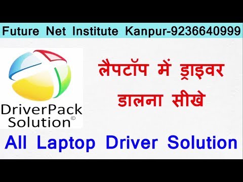 How To Download And Install Drivers For All Laptop / Pcs | DriverPack Solution.2019 Future Net