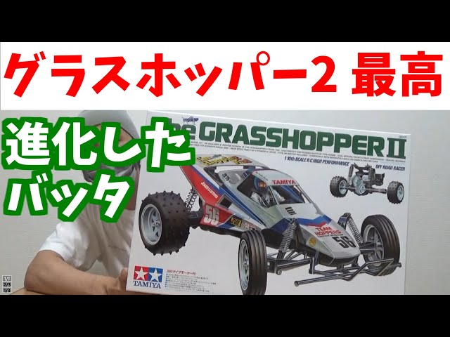 グラスホッパー2 最高！ 初代からめっちゃ進化してました - YouTube