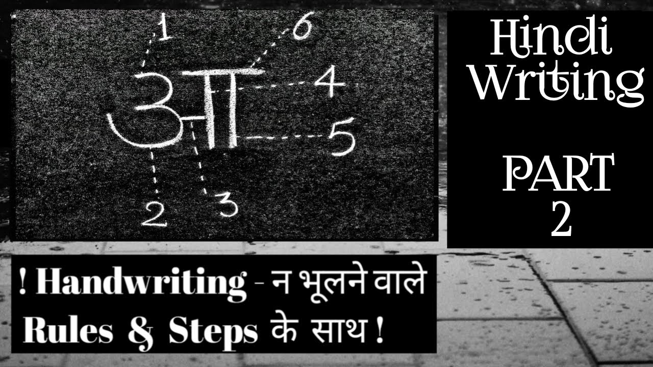 Handwriting Improvement Course Hindi Writing Part 2 YouTube Handwriting improvement course hindi writing part 2 youtube