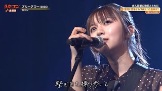 うたコン：adieu「ブルーアワー (2026)」心に染みる感動の歌声✨
