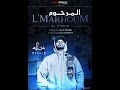 06 - Muslim - Al Merhoum 2013 مسلم ـ المرحوم