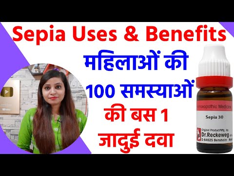 Sepia homeopathic medicine uses & benefits in hindi | sepia 30, sepia 200 usages