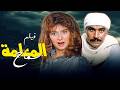 فيلم المعلمة سماح حب بين الطمع والانتقام بطولة مديحة كامل عزت العلايلي