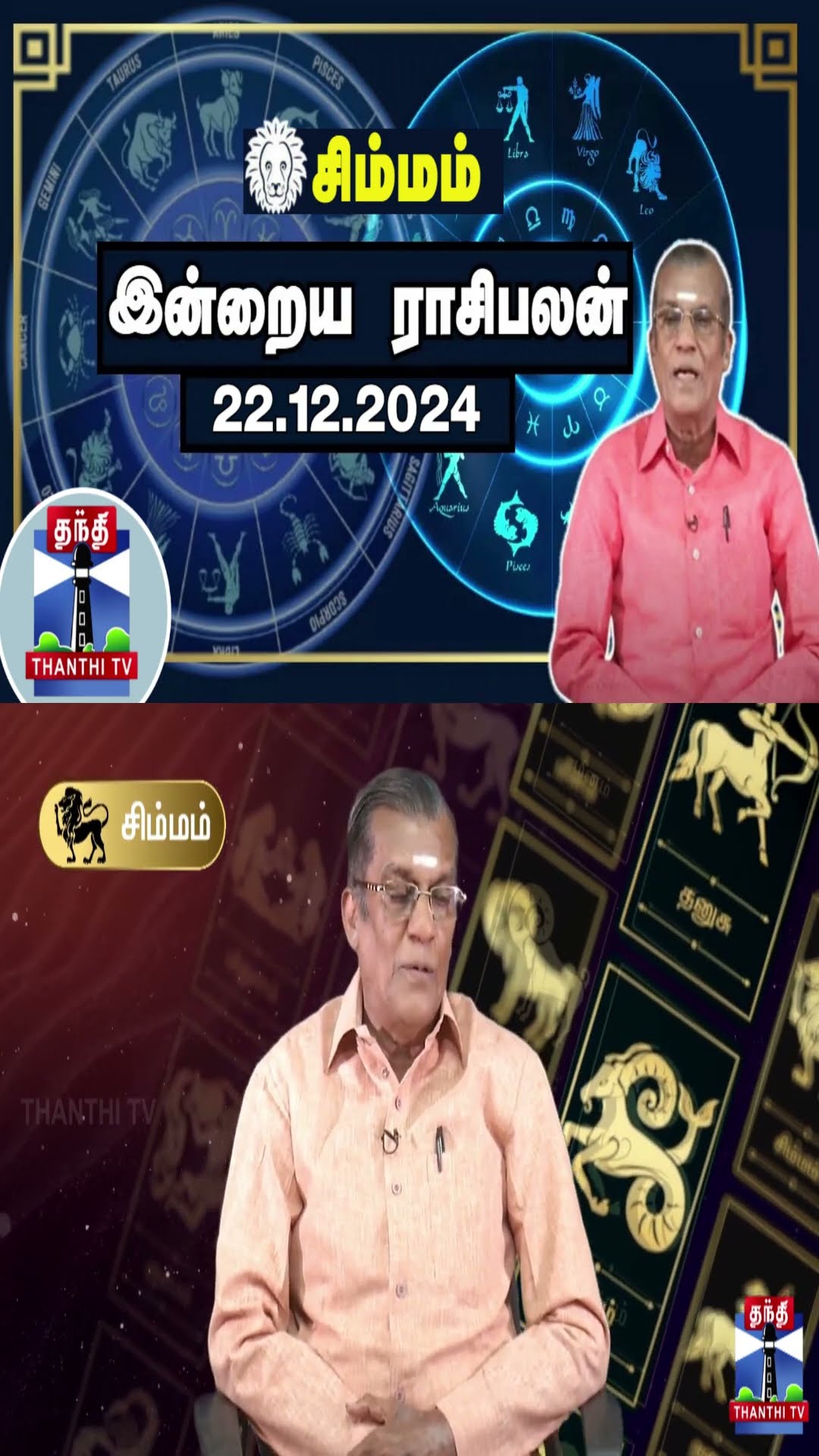 சிம்மம் இன்றைய ராசிபலன் - 22.12.2024 | Indraya Raasipalan | ஜோதிடர் சிவல்புரி சிங்காரம்