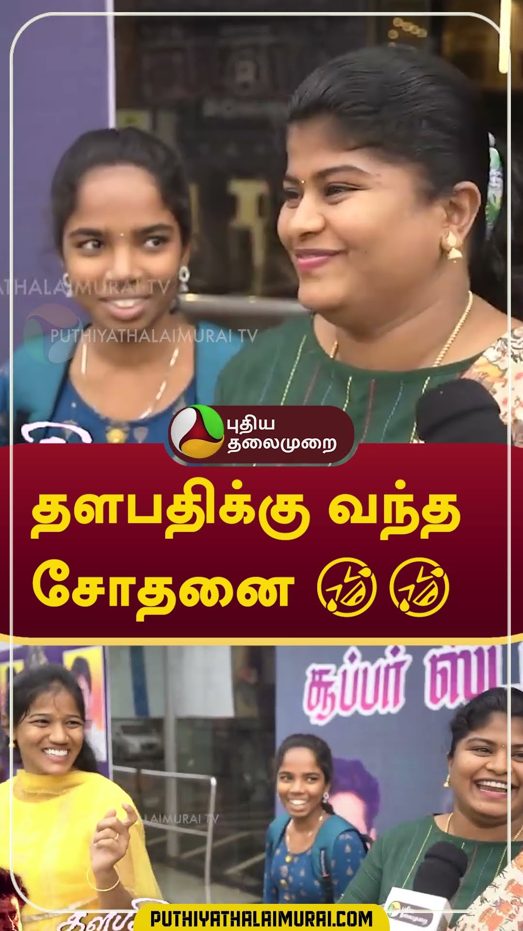 தளபதிக்கு வந்த சோதனை ?? #shorts #rajinikanth #Thalapathy