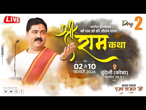 SHRI RAM KATHA | PUJYA RAJAN JEE | BALOD, C.G | SRI SHIV PARWATI VIVAH | DAY 02