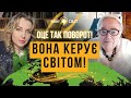 Оце так поворот! Вона керує усім світом! Науковиця Софія Бланк про загадкову жінку