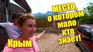 Крым. Откуда вода на ЮБК? Отдых в горах Крыма 2018. Другая сторона АЙ-ПЕТРИ. Гостевой дом БЕЛЬБЕК