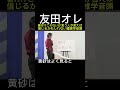 友田オレ「嘘雑学音頭」