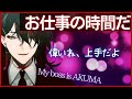 「お仕事」の時間だ。アクマが会社の上司なら…？office Akuma【ヴォックスアクマ/Vox Akuma/Luxiem/clip/AkuSMR/にじさんじEN/切り抜き/日本語/字幕/翻訳】